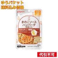 【ゆうパケット送料込み】食育レシピＲ１２きのこハンバーグ（豆腐）　８０ｇ | クスリのアオキhappy ヤフー店