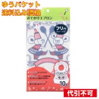 【ゆうパケット送料込み】ピジョン 食事用 おでかけエプロン Pigeon Friends 10枚入 | クスリのアオキhappy ヤフー店
