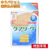 【ゆうパケット送料込み】ケアリーヴ 防水タイプ CLB8A 指先用 A型8枚 | クスリのアオキhappy ヤフー店