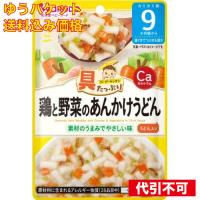 【ゆうパケット送料込み】和光堂 具たっぷりグーグーキッチン 鶏と野菜のあんかけうどん 9カ月頃から | クスリのアオキhappy ヤフー店