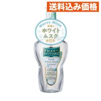 ボディファンタジースプレーホワイトムスク５０ＭＬ | クスリのアオキhappy ヤフー店