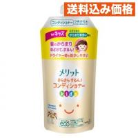 メリット　さらさらするん　コンディショナーキッズ　つめかえ用 | クスリのアオキhappy ヤフー店