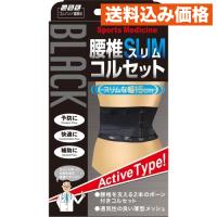 山田式　ブラック　腰椎スリム　コルセット　L | クスリのアオキhappy ヤフー店