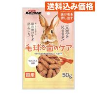 ドギーマンハヤシ ウサギのカリカリキャロット 毛球ケア 50g | クスリのアオキhappy ヤフー店