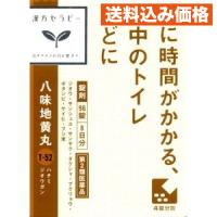 【第2類医薬品】クラシエ漢方　八味地黄丸料エキス錠　96錠　4987045049231 | クスリのアオキhappy ヤフー店