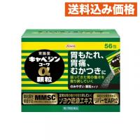 【第2類医薬品】キャベジンコーワα顆粒　５６包 4987067254507 | クスリのアオキhappy ヤフー店