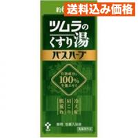 くすり湯バスハーブ 650ml | クスリのアオキhappy ヤフー店