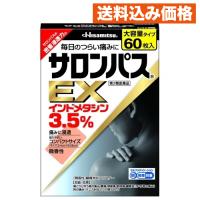 【第2類医薬品】　サロンパスＥＸ　６０枚　4987188100493 | クスリのアオキhappy ヤフー店