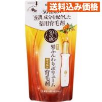 ５０の恵髪ふんわりボリューム育毛剤詰替１５０ＭＬ | クスリのアオキhappy ヤフー店