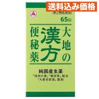【第2類医薬品】大地の漢方便秘薬 65錠入 | クスリのアオキhappy ヤフー店