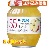 アヲハタ　５５　リンゴ　１５０ｇ×24個 | クスリのアオキhappy ヤフー店