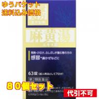 【第2類医薬品】　ＪＰＳ製薬　麻黄湯エキス錠　６３錠×80個 | クスリのアオキhappy ヤフー店