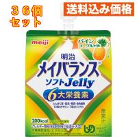 メイバランス ソフトJelly パインヨーグルト味 125mL×36個 | クスリのアオキhappy ヤフー店