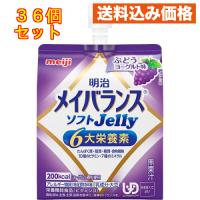 メイバランス ソフトJelly ぶどうヨーグルト味 125mL×36個 | クスリのアオキhappy ヤフー店