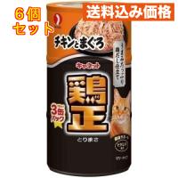 ペットライン キャネット 鶏正 チキンとまぐろ 160g×3缶パック×6個 | クスリのアオキhappy ヤフー店