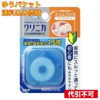 ゆうパケット）ライオン クリニカ アドバンテージ なめらかスリムフロス 40m | クスリのアオキsunny ヤフー店