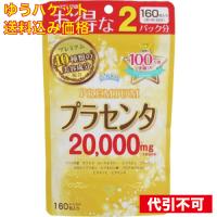 【ゆうパケット送料込み】プラセンタ20000 40日分 160粒入 | クスリのアオキsunny ヤフー店