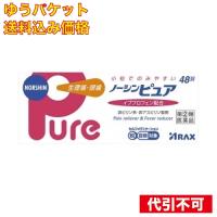 【ゆうパケット送料込み】【第(2)類医薬品】　（＃）ノーシンピュア　４８錠　(セルフメディケーション税制対象) | クスリのアオキsunny ヤフー店