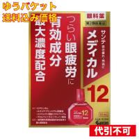 【ゆうパケット送料込み】【第2類医薬品】サンテメディカル12  12mL 【セルフメディケーション税制対象】 | クスリのアオキsunny ヤフー店