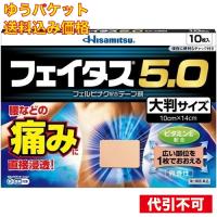 【ゆうパケット送料込み】【第2類医薬品】　（＃）フェイタス５．０大判　１０枚 | クスリのアオキsunny ヤフー店