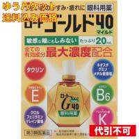 【ゆうパケット送料込み】【第3類医薬品】ロートゴールド40マイルド20mL | クスリのアオキsunny ヤフー店