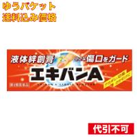 【ゆうパケット送料込み】【第3類医薬品】エキバンA 10g | クスリのアオキsunny ヤフー店