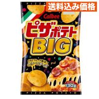 カルビー ピザポテトBIG 130g×12個 | クスリのアオキsunny ヤフー店