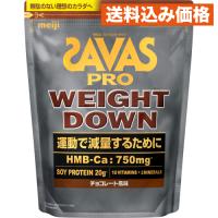 ザバス プロ ウェイトダウン チョコレート風味 800g | クスリのアオキsunny ヤフー店