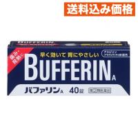 【第(2)類医薬品】　バファリンＡ　４０錠　 4903301010968 | クスリのアオキsunny ヤフー店