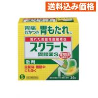 【第2類医薬品】　スクラート胃腸薬Ｓ　３４包　 4903301177272 | クスリのアオキsunny ヤフー店