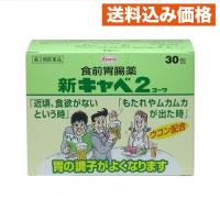 【第2類医薬品】新キャベ２コーワ　３０包 4987067267408 | クスリのアオキsunny ヤフー店