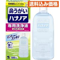 ハナノア 専用洗浄液 500ml | クスリのアオキsunny ヤフー店