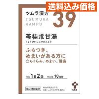 【第2類医薬品】ツムラ　ツムラ漢方　苓桂朮甘湯エキス顆粒　10日分(20包) | クスリのアオキsunny ヤフー店