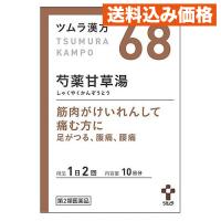 【第2類医薬品】ツムラ　ツムラ漢方　芍薬甘草湯エキス顆粒　10日分(20包) | クスリのアオキsunny ヤフー店