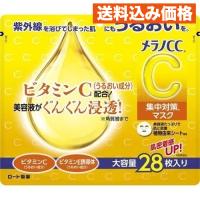 メラノCC 集中対策マスク 大容量 28枚入 | クスリのアオキsunny ヤフー店