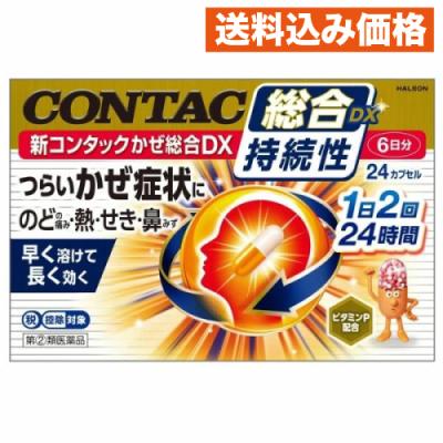 第(2)類医薬品】 新コンタックかぜ総合DX 24カプセル 【セルフメディ