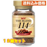 ＵＣＣ　ザ　ブレンド　１１４　瓶　９０ｇ×12個 | クスリのアオキsunny ヤフー店