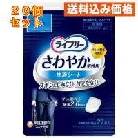 ライフリー さわやか男性用 快適シート 3cc 軽失禁パッド 16cm 22枚入×20個 | クスリのアオキsunny ヤフー店