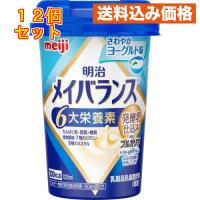 メイバランス ミニカップ さわやかヨーグルト味 125ml×12個 | クスリのアオキsunny ヤフー店