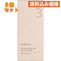 numbuzin（ナンバーズイン） ノーファンデ陶器肌トーンアップクリーム 50+・PA++++ 50ml×2個 | クスリのアオキsunny ヤフー店