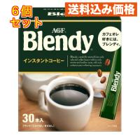 味の素AGF ブレンディ パーソナルインスタントコーヒー 1箱(30本入)×6個 | クスリのアオキsunny ヤフー店