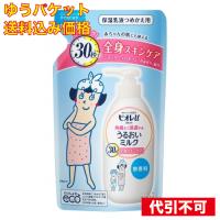 ゆうパケット）花王　ビオレｕ　角質まで浸透するミルク　無香料　詰替 250ml | クスリのアオキ ヤフー店