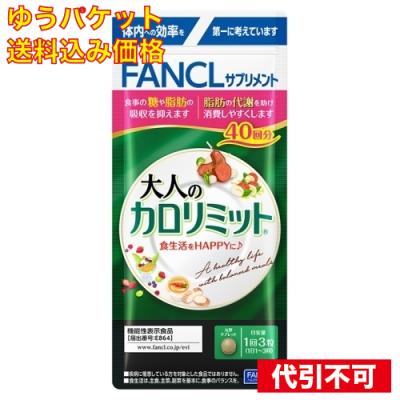 大人のカロリミット 40回分の商品一覧 通販 - Yahoo!ショッピング