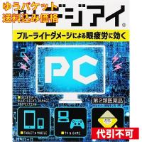 【ゆうパケット送料込み】【第2類医薬品】ロートデジアイ12mL | クスリのアオキ ヤフー店