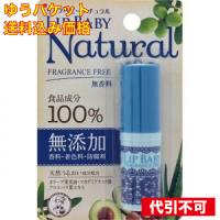【ゆうパケット送料込み】リップベビーナチュラル 無香料 4g | クスリのアオキ ヤフー店