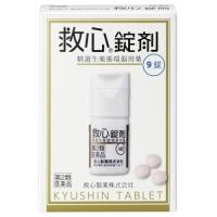 【第2類医薬品】救心錠 9錠 | クスリのアオキ ヤフー店