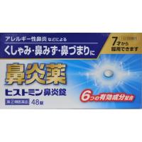 【第(2)類医薬品】 ヒストミン鼻炎錠 48錠 | クスリのアオキ ヤフー店