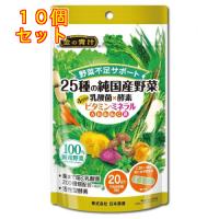 25種の純国産野菜 乳酸菌×酵素＋1日分のビタミン・ミネラル 60粒×10個 | クスリのアオキ ヤフー店