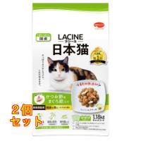 日本ペットフード ラシーネ 日本猫 1.18kg×2個 | クスリのアオキ ヤフー店