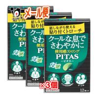 口腔咽喉薬 ピタスクールトローチS ミント風味 12枚入×3個セット 指定医薬部外品 大鵬薬品工業 クールな息でさわやかに 使用感ストロング | くすりのiQ Yahoo!店